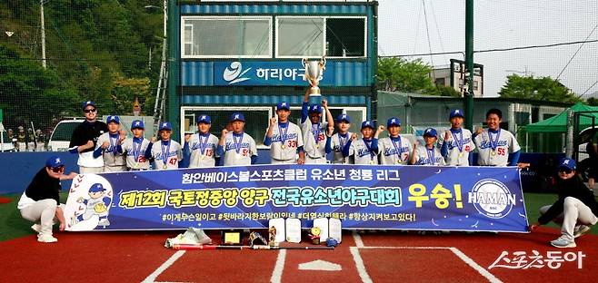 제12회 국토정중앙 양구 전국유소년야구대회 유소년리그(U-13) 청룡에서 우승한 함안베이스볼스포츠클럽. 사진제공｜대한유소년야구연맹