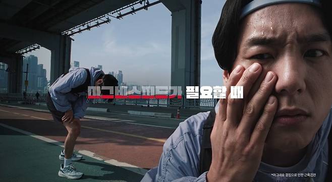 유한양행 ‘마그비스피드’ 2025버전 광고 사진제공 |유한양행