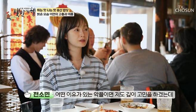 ▲ 전소민. 출처|&nbsp;'식객 허영만의 백반기행' 캡처