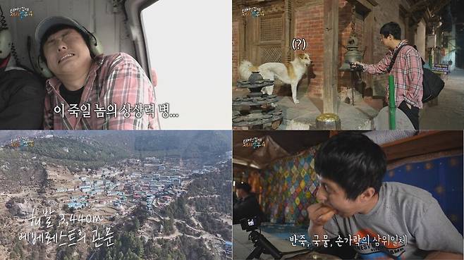 ▲ 제공|MBC '태어난 김에 셰계일주4'(태계일주4)