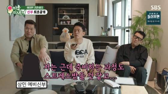 /사진= SBS '미운 우리 새끼' 방송화면