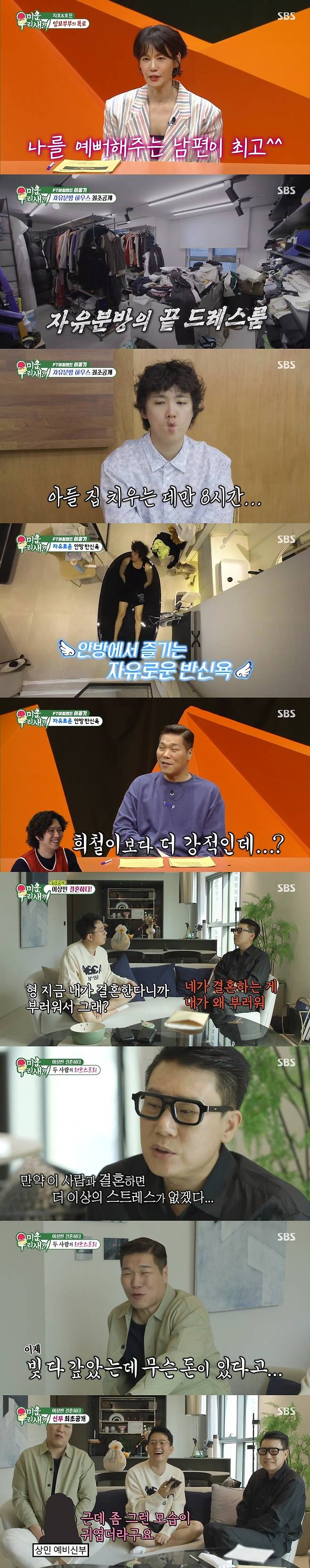 '미운 우리 새끼'