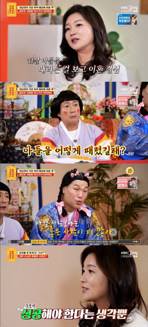 /사진=KBS Joy 방송화면