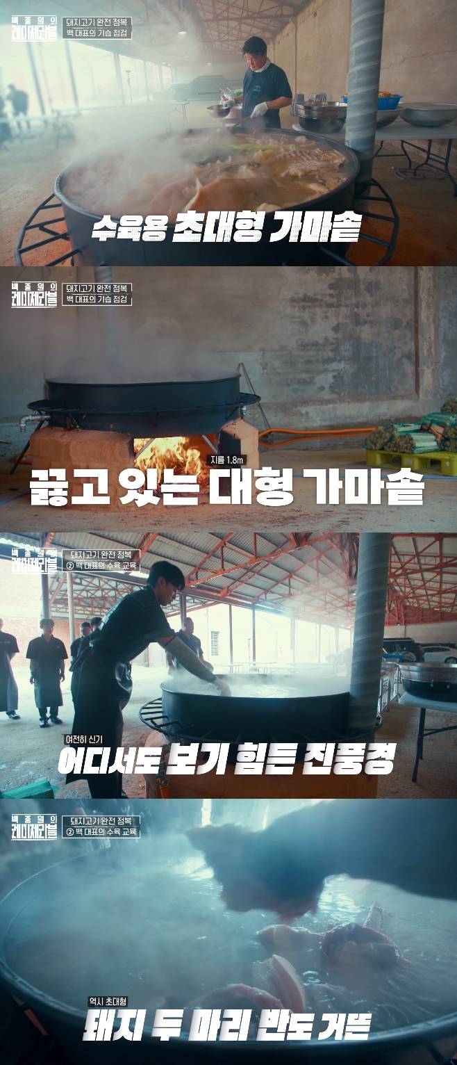 ENA 백종원의 레미제라블