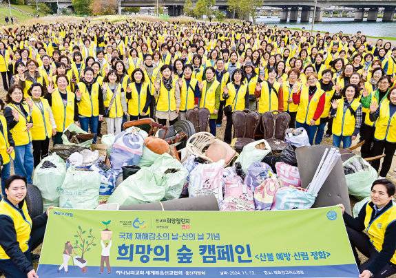 울산지역 하나님의 교회 신자들은 ‘희망의 숲’ 캠페인의 일환으로 지난해 11월 태화강 그라스정원 산책로 일대를 정화했다. 하나님의 교회 제공