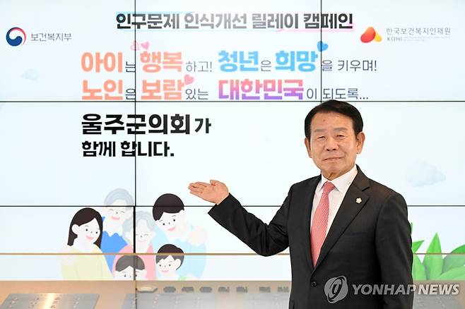 최길영 울주군의장, 인구문제 인식개선 릴레이 캠페인 동참 [울주군의회 제공]