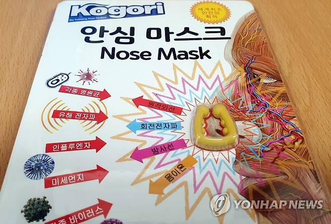 코고리 마스크 [연합뉴스 자료사진]