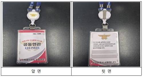 공동현관 119PASS [원주소방서 제공.재판매 및 DB 금지]