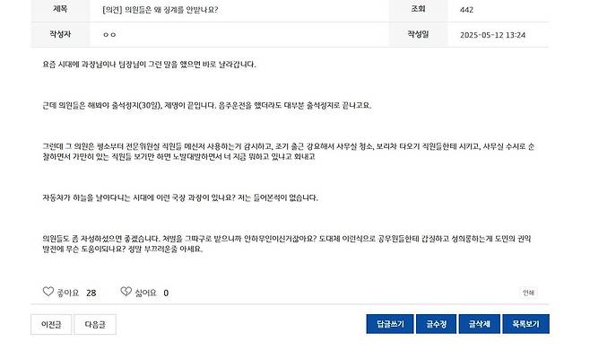 내부 게시판에 이어지는 비판 글 [연합뉴스. 재판매 및 DB 금지]