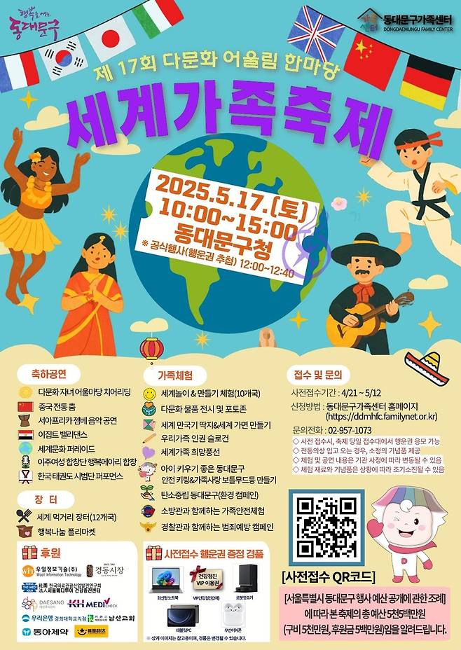 제17회 다문화 어울림 한마당 세계가족축제 [동대문구 제공. 재판매 및 DB 금지]