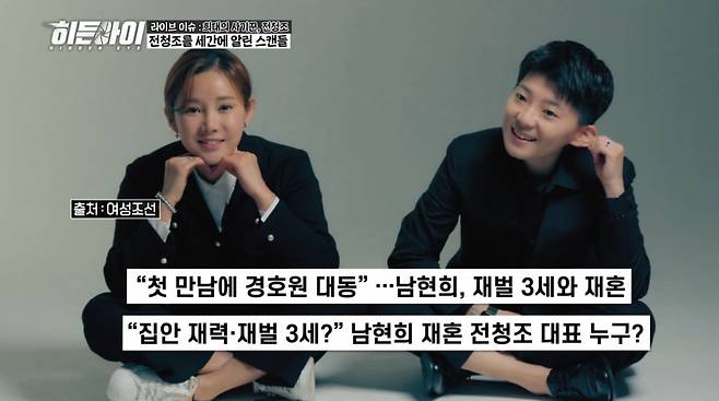 사진=MBC에브리원 '히든아이'