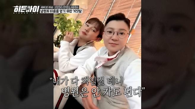 사진=MBC에브리원 '히든아이'