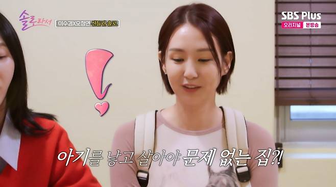 사진=SBS plus '솔로라서'