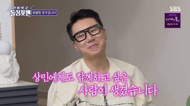 사진=SBS '신발 벗고 돌싱포맨'