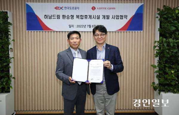 2022년 7월 한국도로공사와 롯데GRS가 중부고속도로 하남드림휴게소 환승형 복합휴게시설 개발 민자유치사업 협약식을 체결하고 있다. /롯데GRS 제공