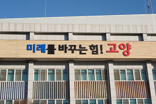 ▲ 고양시청 전경. /인천일보DB