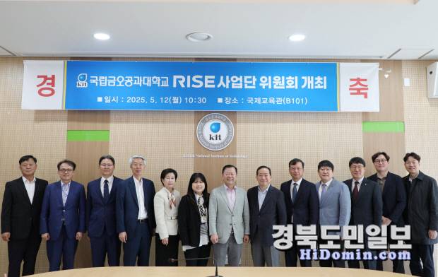 국립금오공과대학교(총장 곽호상)가 2025년 경상북도 RISE 사업(지역혁신중심 대학지원체계)의 첫걸음을 내딛기 위해 '국립금오공과대학교 RISE(라이즈) 사업단' 개소식을 개최했다.
