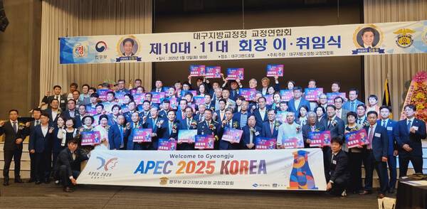 법무부 대구지방교정청 교정연합회가 13일 오후 7시 대구그랜드호텔에서 제11대 김승유 회장 취임식을 개최하고 있다. APEC 성공 개최 기원 퍼포먼스 장면.