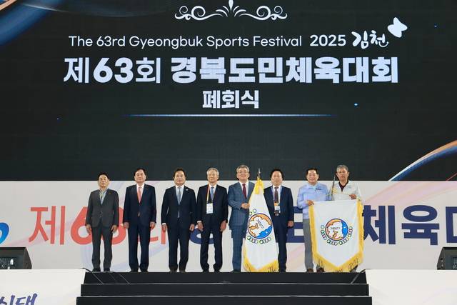 제64회 경북도민체육대회는 안동시와 예천군에서 공동으로 개최기를 받았다. 사진 예천군청 제공