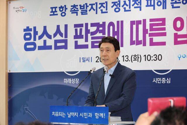 13일 오전 포항시청 브리핑룸에서 이강덕 포항시장이 포항 촉발지진 정신적 피해 손해배상 항소심 판결에 따른 입장문을 발표하고 있다.