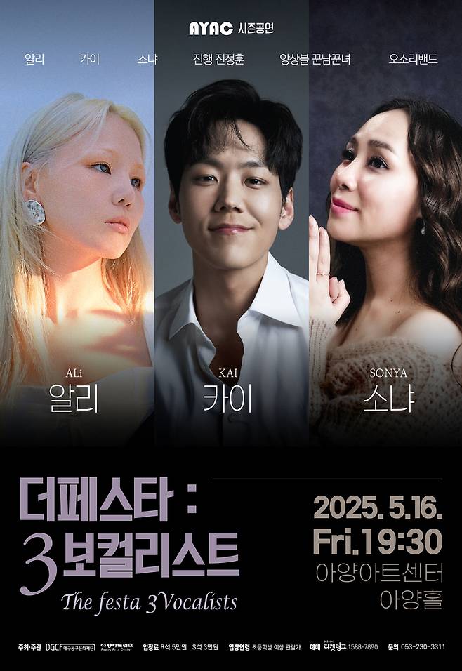 '더 페스타 : 3보컬리스트' 포스터. <아양아트센터 제공>