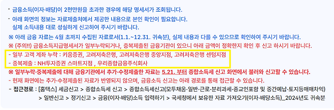 국세청 홈택스 소득자료 관련 공지사항