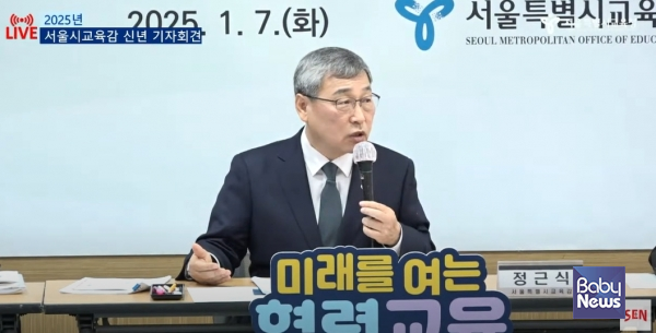 정근식 서울시교육감은 '미래를 여는 협력교육'을 실현하기 위한 10대 교육 공약을 13일 발표했다.ⓒ서울특별시교육청 유튜브 화면 갈무리