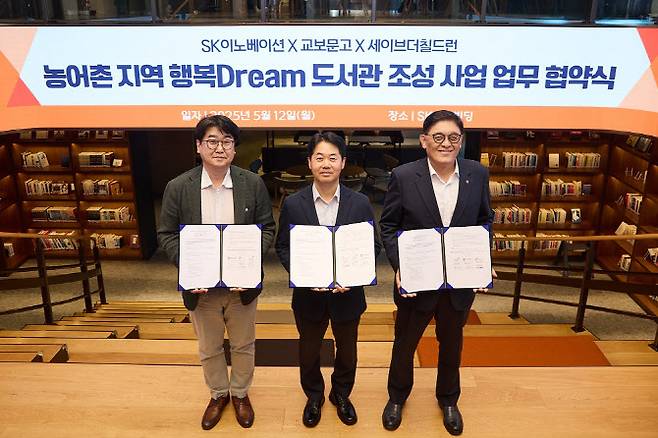 지난 12일 서울 종로구 SK서린빌딩에서 SK이노베이션, 교보문고, 세이브더칠드런 관계자들이 행복 Dream 도서관 조성 사업 협약식을 마치고 기념사진을 촬영하고 있다. (왼쪽부터 안준현 SK이노베이션 Comm.본부장, 홍정성 교보문고 경영지원실장, 정태영 세이브더칠드런코리아 총장).(사진=SK이노베이션.)