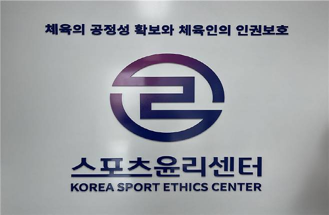 사진=스포츠윤리센터