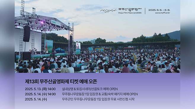 사진 출처 : 무주산골영화제