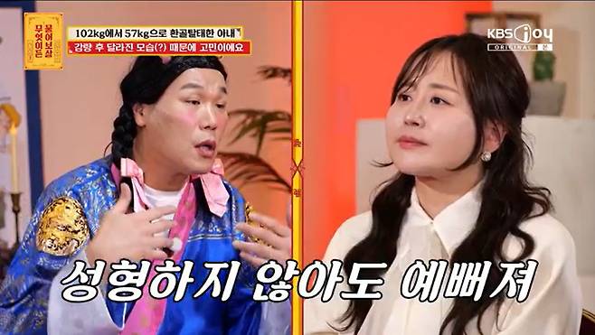 KBS Joy '무엇이든 물어보살' 캡처