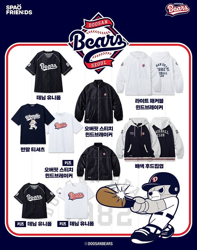 스파오와 두산베어스 협업 컬렉션 라인업.(스파오제공)
