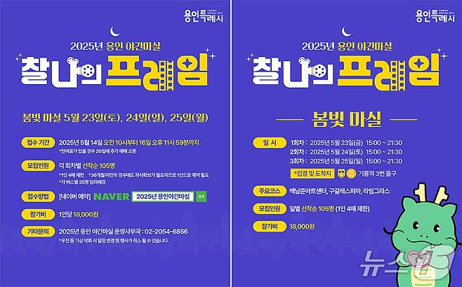 ''2025 용인 봄빛마실' 안내 포스터.(용인시 제공)