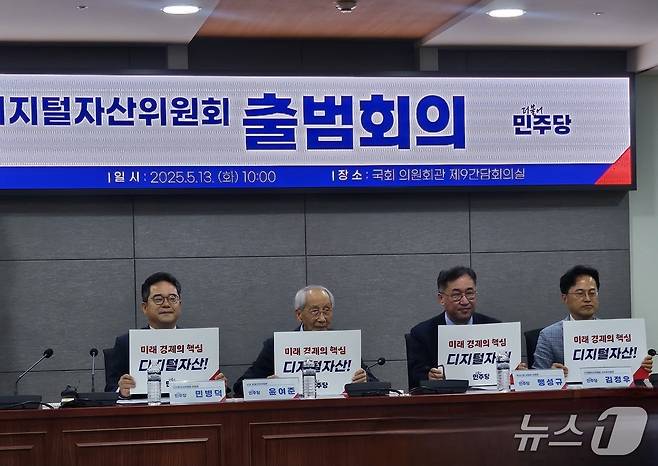 더불어민주당 선거대책위원회 산하 디지털자산위원회가 13일 오전 국회의원회관 제9간담회의실에서 첫 출범 회의를 열었다. 왼쪽부터 민병덕 디지털자산위원회 위원장(더불어민주당 의원), 윤여준  '진짜 대한민국 ’ 선대위 상임 총괄선대위원장, 맹성규 선대위 먹사니즘위원회 위원장, 김정우 디지털자산위원회 수석 부위원장(전 국회의원).