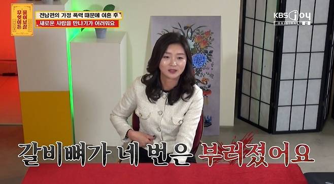 (KBS Joy '무엇이든 물어보살')