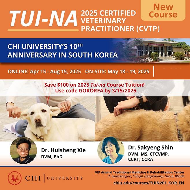 치 유니버시티 한국지부가 오는 18일과 19일 서울 강남구 VIP동물한방재활의학센터 바이 닥터(by Dr.) 신사경 6층 V홀에서 '제1회 동물 추나마사지치료 인증 자격 과정'을 진행한다(치 유니버시티 한국지부 제공). ⓒ 뉴스1