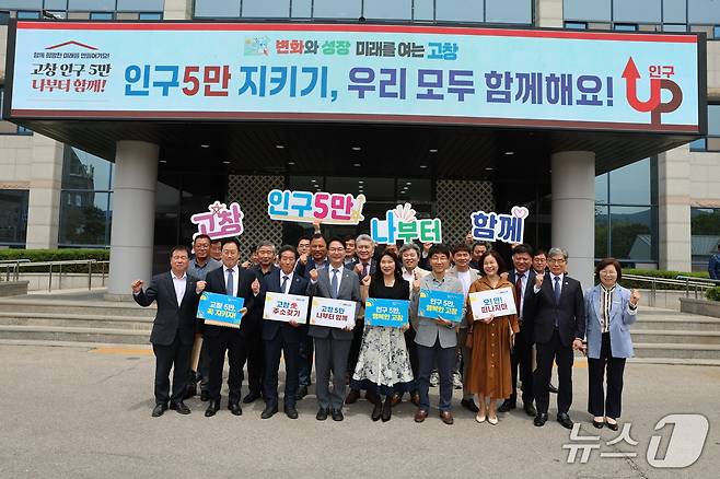 인구 5만 지키기 추진단  위촉식 (고창군 제공, 재판매 및 DB금지)