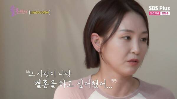 ⓒSBS Plus '솔로라서'