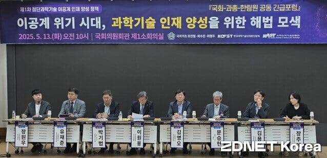 국회-과총-한림원이 13일 과학기술인재양성 해법 포럼을 개최했다. 이원용 연세대 연구부총장을 좌장으로 패널들이 토론 중이다.