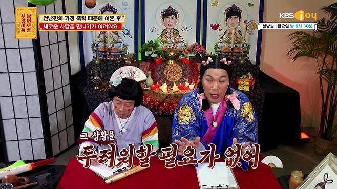 ‘물어보살’ 가정폭력 전 남편에 이혼 (사진: KBS)