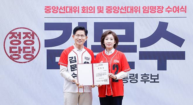 국민의힘 김문수 대선 후보가 12일 서울 영등포구 여의도 국민의힘 중앙당사에서 열린 중앙선대위 임명장 수여식에서 나경원 공동선거대책위원장에게 임명장을 수여하고 있다. /연합뉴스