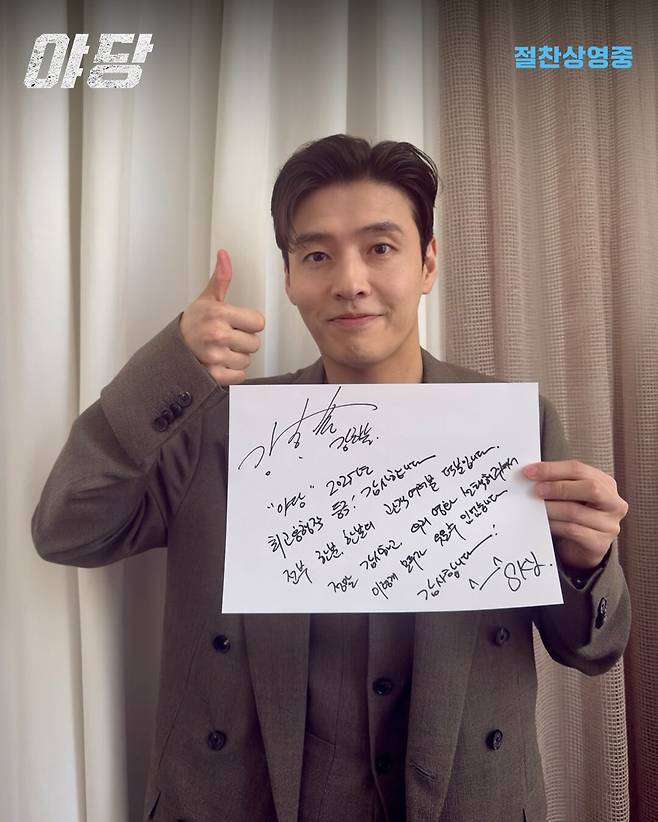 '야당' 주연 배우 강하늘이 관객에게 전하는 감사 메시지 영상 캡처. /플러스엠엔터테인먼트 제공.