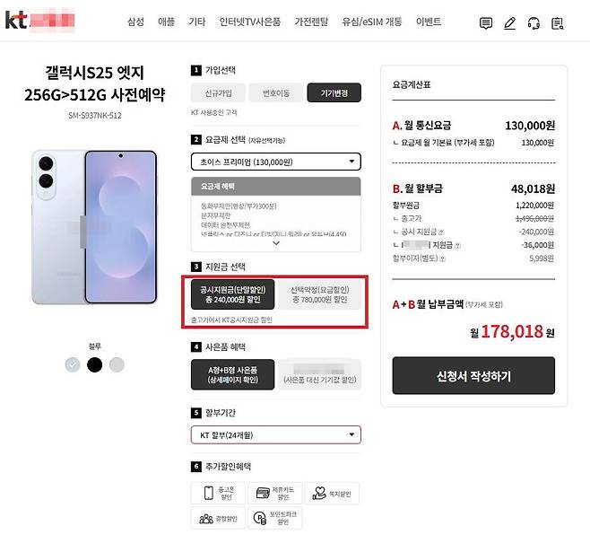 한 KT 대리점에서 13일 오전 ‘갤럭시 S25 엣지’ 공시지원금을 안내하는 화면. /온라인 캡처