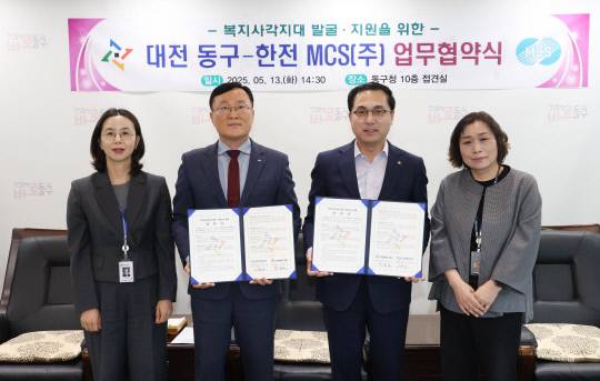 박희조 동구청장과 김병일 한전MCS(주) 대전세종충남지사장이 협약을 체결하고 기념 촬영을 하고 있다. 대전 동구청 제공.