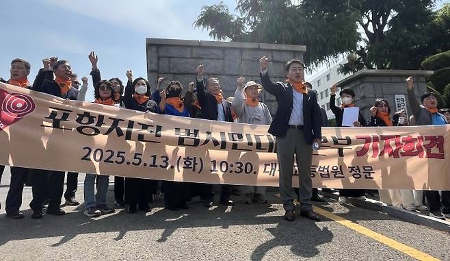 13일 오전 포항 지진 범시민 대책본부(범대본)가 대구고법 앞에서 항의하고 있다. 연합뉴스 제공