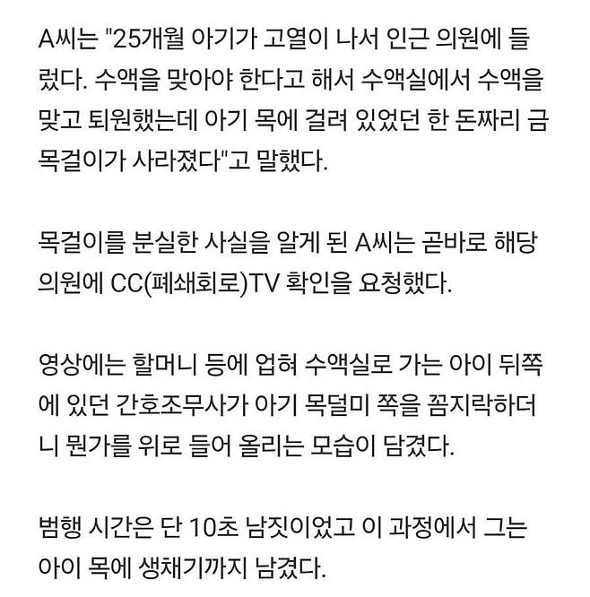 20250512120351_b6cW2tr7RJ.jpg 아픈 아기 금목걸이 빼간 간호조무사..mp4