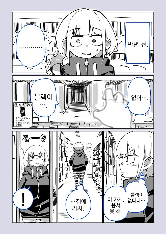 image.png 새벽에 커피 사는 여자아이 만화.manhwa