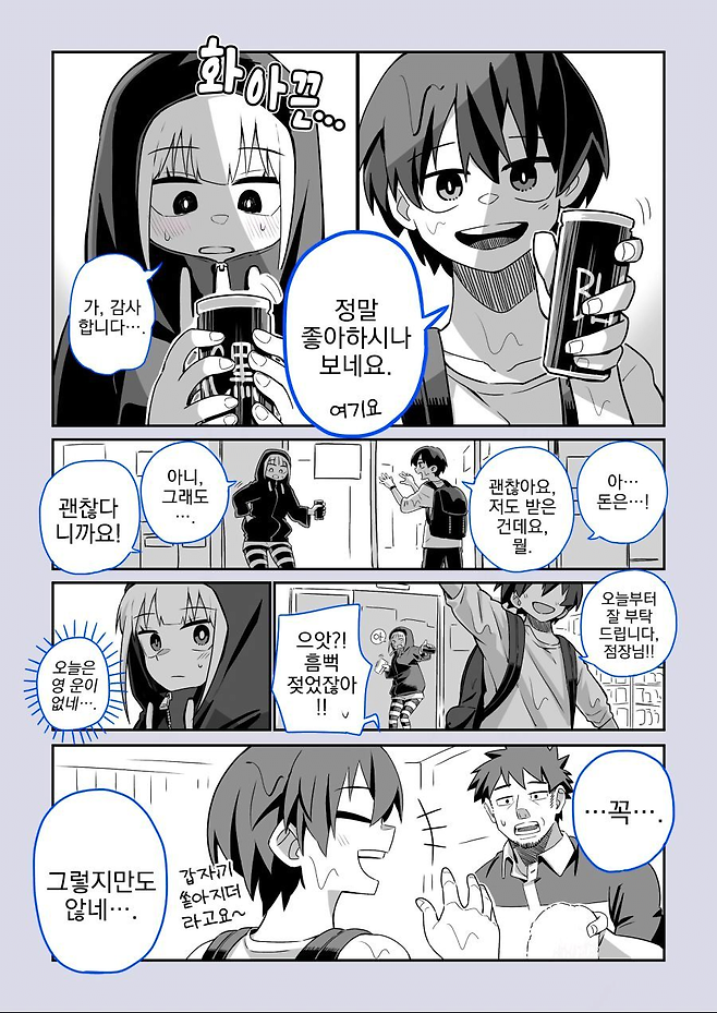 image.png 새벽에 커피 사는 여자아이 만화.manhwa