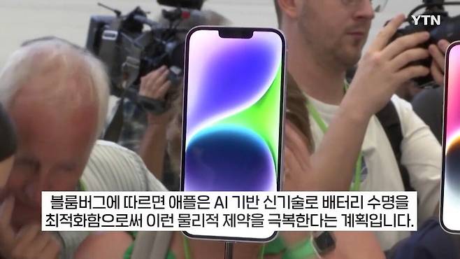 singlebungle1472-20250513-221508-011.jpg AI 이용해 배터리 수명 문제 해결하는 애플의 신기술