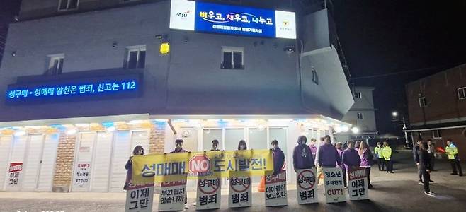 13일 오후 경기 파주시 파주읍 연풍리에 있는 성매매 집결지 용주골 거리 한복판에서 시 공무원과 시민들이 올빼미 캠페인 활동을 진행하고 있다. 사진=김경수 기자